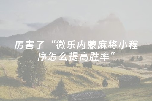 实测教程“微信红包尾数0-9玩法红包尾数09有什么技巧吗”（详细透视教程）-哔哩哔哩