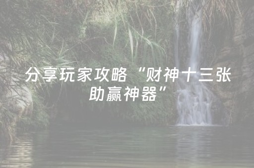 必看教程“微信抢红包埋雷避雷软件”（详细透视教程）-哔哩哔哩
