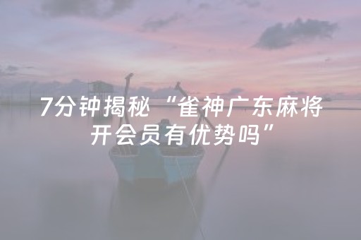 玩家必备教程“三三麻将助赢神器（专用辅牌神器免安装）