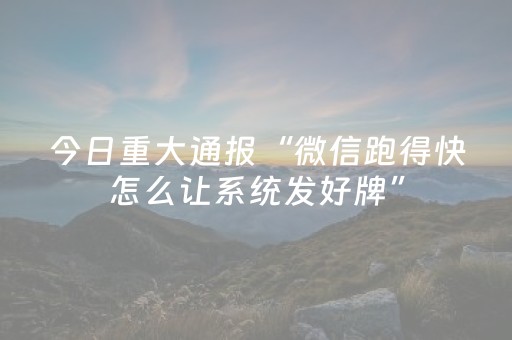 新版本“怎么确定微信红包牛牛挂软件真实吗”（详细透视教程）-哔哩哔哩