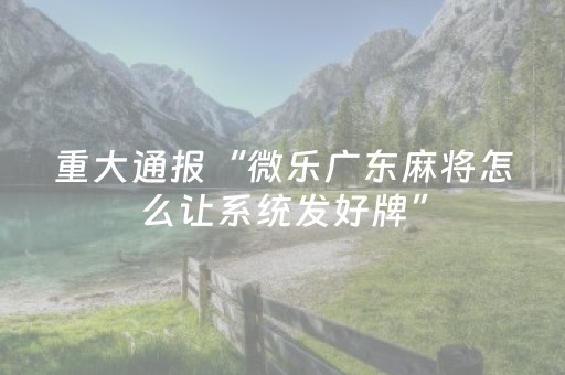 实测辅助“线上打牌外挂是真的吗（助赢神器通用版）