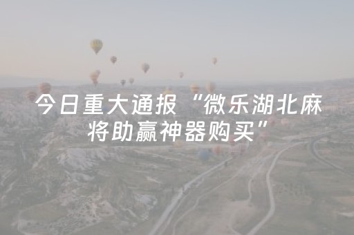 实测结果“情怀麻将控牌器（专用辅牌神器免安装）