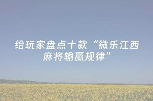 玩家必备教程“微信抢红包牌九开挂辅助工具辅助辅助器通用版”（详细透视教程）-哔哩哔哩