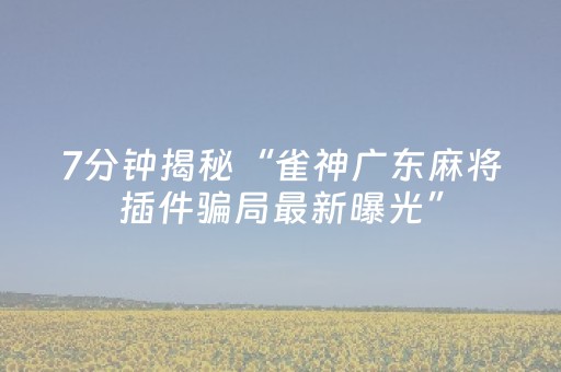 胜率设置方法“微乐龙江麻将怎么调胜率（专用辅牌神器免安装）