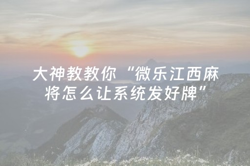 我来教大家“万能麻将遥控制器多少钱（专用辅牌神器免安装）