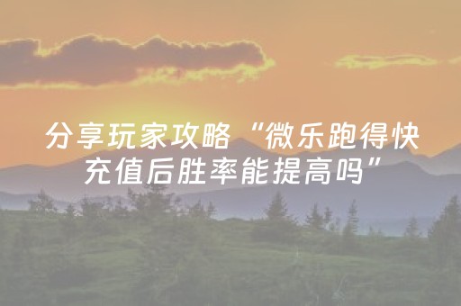 安装程序教程“微乐卡五星开挂方法”（充会员胜率高)