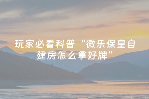 盘点十款“雀神麻将小程序助赢神器购买”（透明挂辅助器)