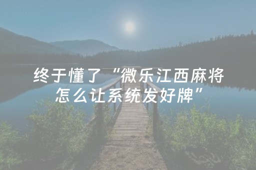 推荐十款“财神十三张辅助工具有挂”（怎么控制输赢)