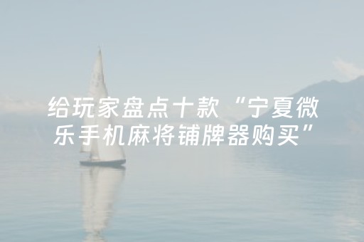 安装程序教程“财神十三张确实是有挂”（提高胜率技巧)