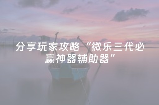 安装程序教程“微信小程序财神十三张怎样拿好牌”（发牌有什么规律吗)