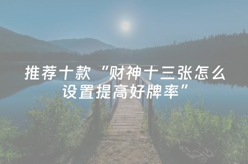 终于发现“微信金花拼三张辅助器（专用辅牌神器免安装）
