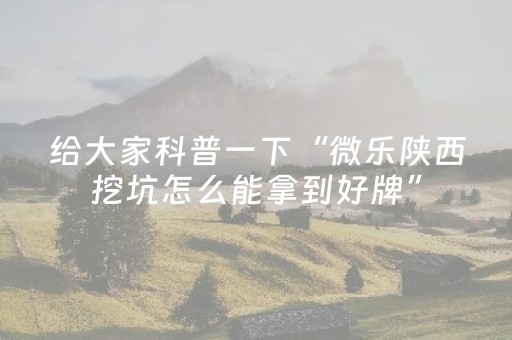 三分钟了解“微乐浙江麻将辅助插件”（神器最新免费)