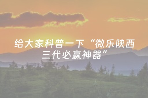 我来教大家“微乐双扣神器”（赢的技巧规律)