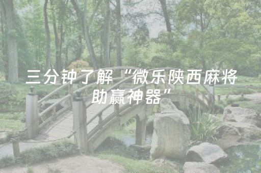 玩家必看攻略“微乐河北麻将怎么让系统发好牌”（究竟是不是有挂)