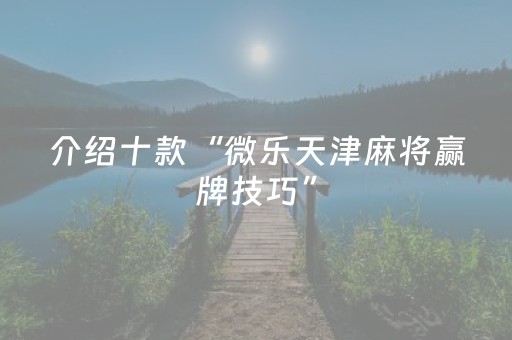 黑料“微信财神十三张小程序如何赢分”（助赢神器)