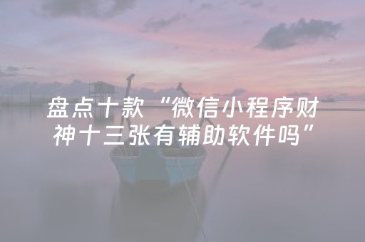 胜率设置方法“微乐广东麻将助赢神器购买”（做弊器软件下载)