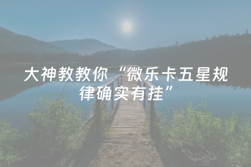 玩家必看攻略“微乐浙江麻将辅助器脚本”（插件开挂免费AI)