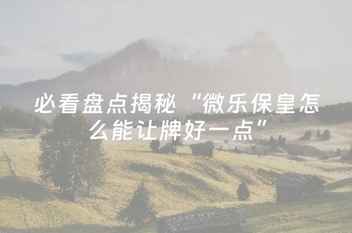 盘点十款“微乐浙江麻将辅助器脚本”（输赢跟id号有关系吗)