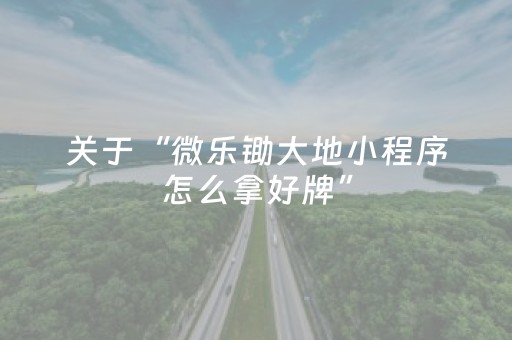 盘点十款“微乐山西麻将专用神器”（专用神器)