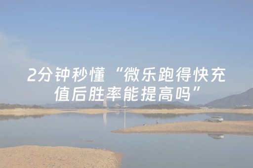 给大家科普一下“小程序广东雀神麻将插件可信吗”（必赢神器免费安装)