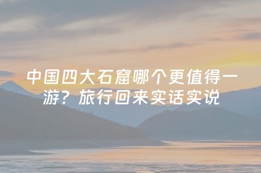 介绍十款“微乐双扣神器怎么提高胜率”（怎么调胜率)