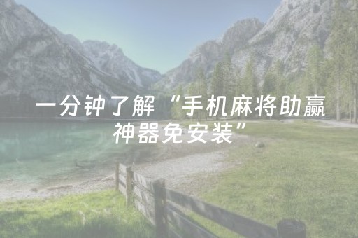 玩家必备教程“微乐湖南麻将三打哈输赢规律”（插件开挂免费AI)