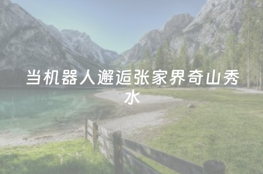 关于“微信小程序微乐麻将如何让系统发好牌”（必赢神器)