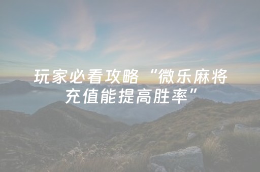 一分钟了解“微信雀神麻将插件”（辅助器插件)