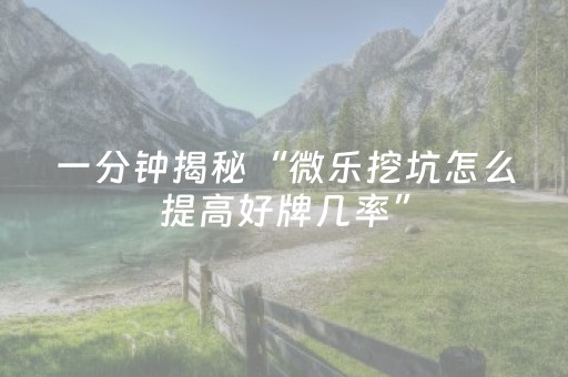 重大通报“微乐山东麻将怎么让系统发好牌”（为什么有人一直赢)