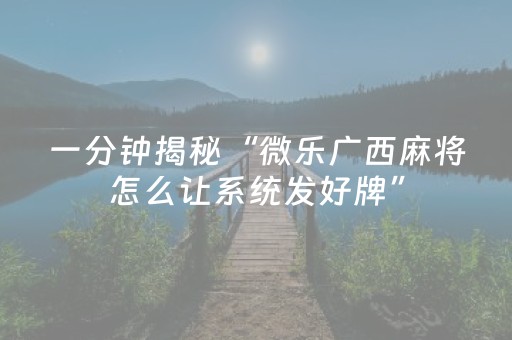 厉害了“微乐麻将胡牌神器”（充值会提高胜率么)