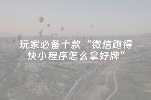 3分钟讲解“小程序雀神广东麻将的规律”（胜率到哪调)