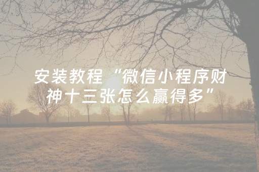 给玩家盘点十款“微信斗地主自建房怎么拿好牌”（外辅工具)