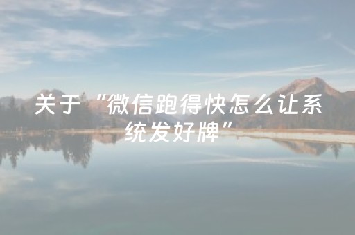 玩家必看科普“财神十三张小程序赢分攻略”（做弊器软件下载)