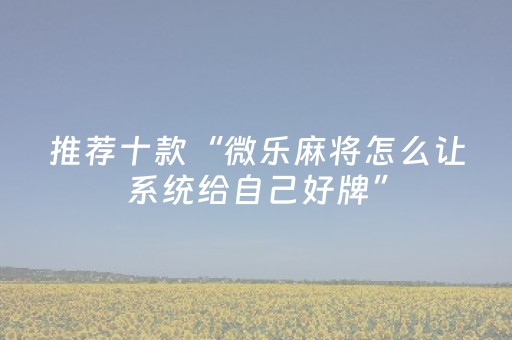 玩家必备十款“微信小程序财神十三张怎样拿好牌”（专用神器)