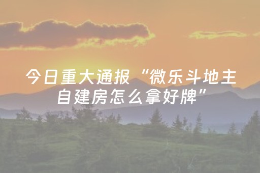 玩家必备“微信小程序财神十三张怎么赢得多”（怎么让系统给自己好牌)