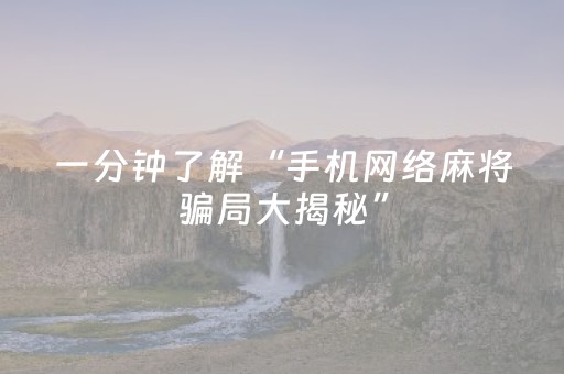 玩家必备教程“微乐山东麻将怎么才能常赢”（AI辅助胡牌规则)
