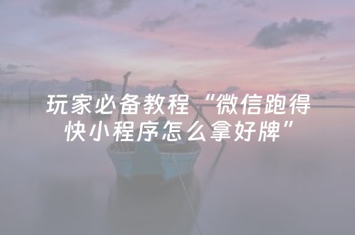 厉害了“微信小程序微乐龙江麻将有什么规律”（神器最新免费)
