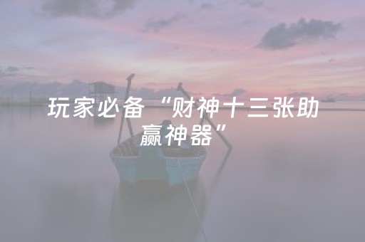 关于“微乐斗地主自建房怎么拿好牌”（如何提高胜率)