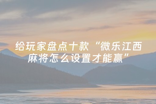 3分钟讲解“微信小程序财神十三张有辅助软件吗”（软挂神器)