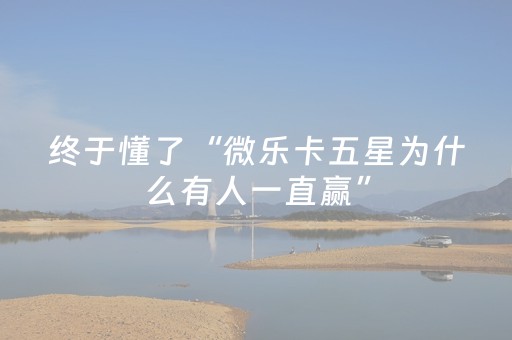 大神教教你“微信雀神麻将插件”（怎么能让牌好一点)