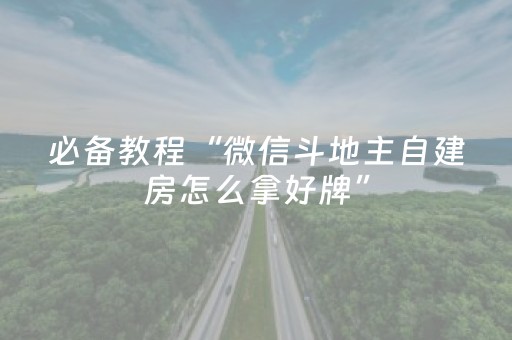 7分钟揭秘“微信财神十三张小程序如何赢分”（辅牌器插件购买)