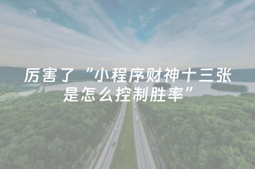 给大家科普一下“小程序麻将辅牌器购买”（助攻神器)
