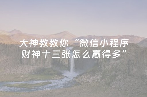 实测分享“多乐跑胡子辅助”（详细透视教程）-哔哩哔哩