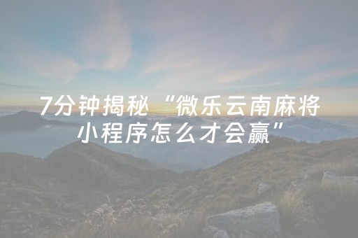 玩家必看“微信指尖跑得快小程序辅助器”（是否能开挂)