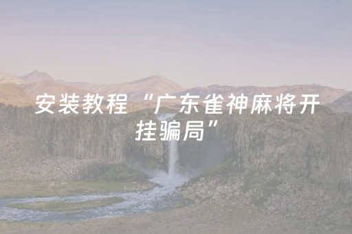 胜率设置方法“微乐卡五星辅助器”（开挂辅助器脚本)