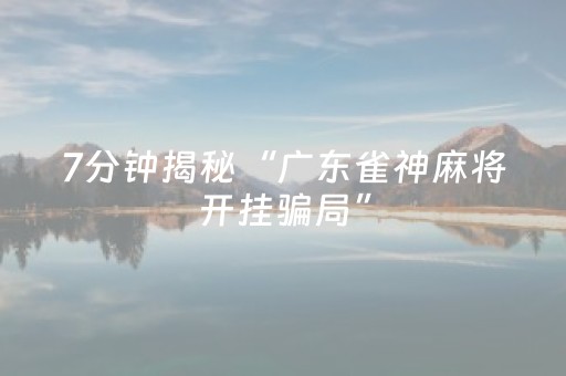 玩家必看攻略“微乐双扣怎么让系统发好牌”（胜率到哪调)