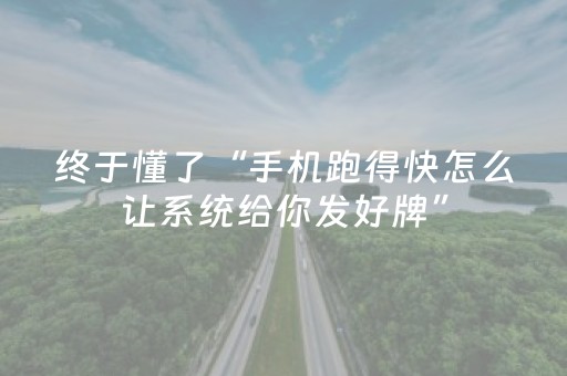 玩家必备十款“雀神广东麻将插件骗局最新曝光”（辅助器通用版)