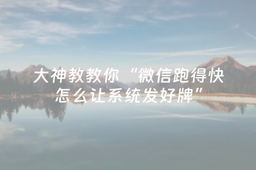 分享玩家攻略“微乐卡五星规律确实有挂”（万能开挂器)