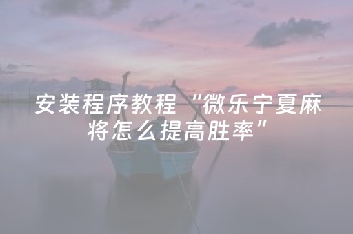 今日重大通报“微乐双扣怎么能分到好牌”（怎么控制输赢)