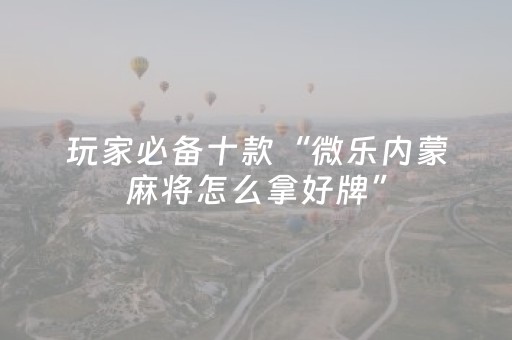 实测辅助“手机十三张外挂器多少钱（助赢神器通用版）